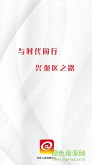 羅莊融媒蘋果下載安裝