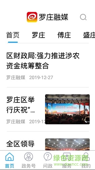 羅莊融媒ios客戶端 v0.1.9 官方iphone版 0