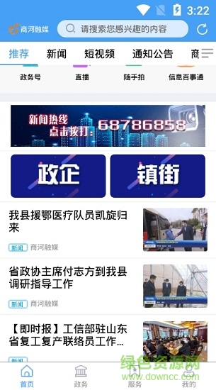 商河融媒客戶端 v0.0.11 安卓版 0