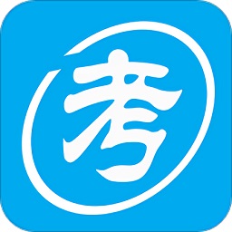 自考贏家題庫軟件