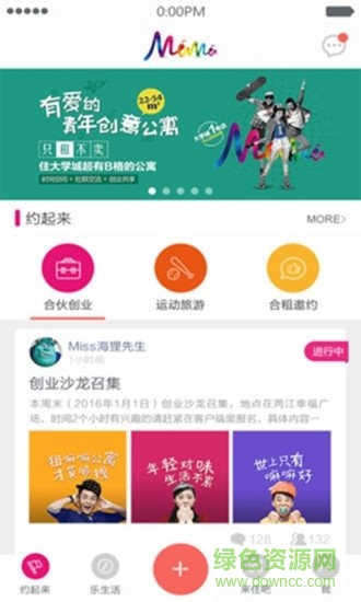 重慶嘛嘛公寓 v1.2.0 安卓版 0