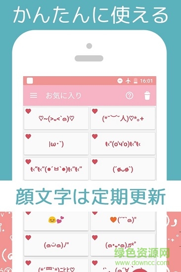 可愛顏文字表情包 v1.1.0 安卓版 0