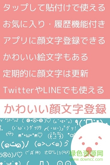 可愛顏文字下載