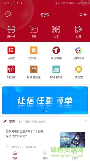 慧眼識蛛app v2.2.1 安卓版 1