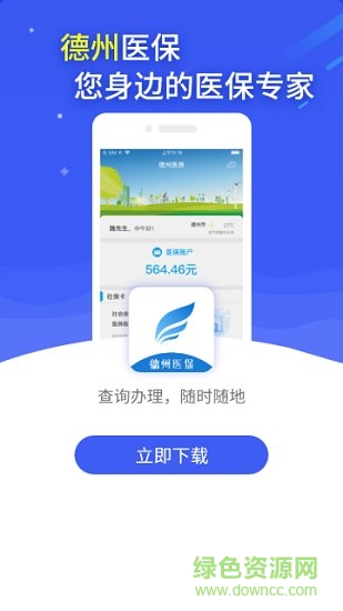 德州醫(yī)保局 v2.9.3.3 安卓版 0