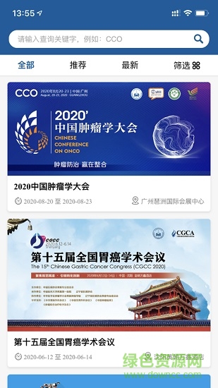 中国抗癌协会 中国抗癌协会app