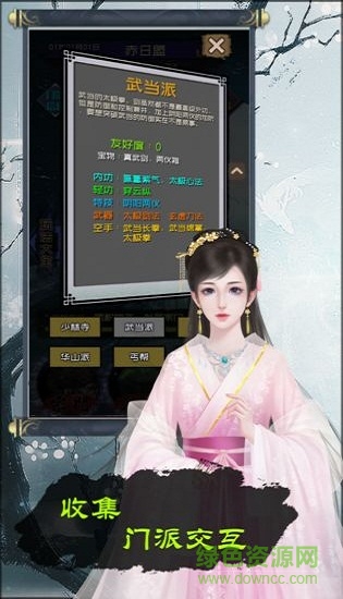 當不當掌門游戲破 解版 v1.03 安卓版 1