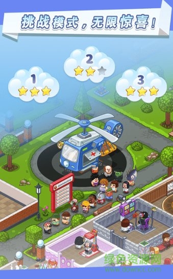 醫(yī)院大作戰(zhàn)游戲 醫(yī)院大作戰(zhàn)app