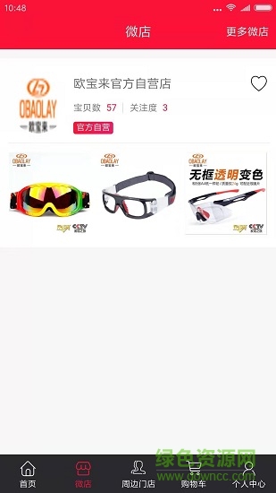 歐寶來眼鏡 v3.6 安卓版 0