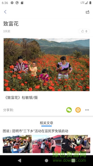 富民融媒 v1.1.4 安卓版 0