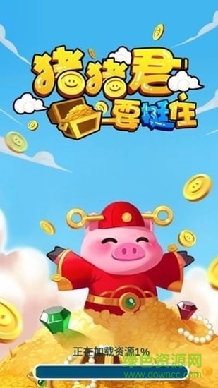 猪猪君要挺住免费版 v1.0.0 安卓版1