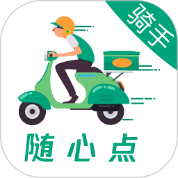 隨心點(diǎn)騎手