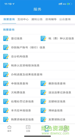 遼寧稅務(wù)移動辦公系統(tǒng)app(遼寧移動辦稅)0
