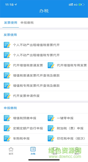 遼寧稅務(wù)移動辦公系統(tǒng)app(遼寧移動辦稅)1