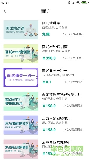 雄松課堂 v1.2.9 安卓版 2