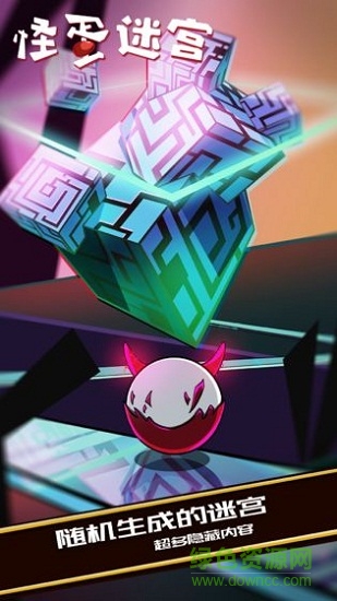 涼屋游戲怪蛋迷宮 v1.0.11 安卓版 1