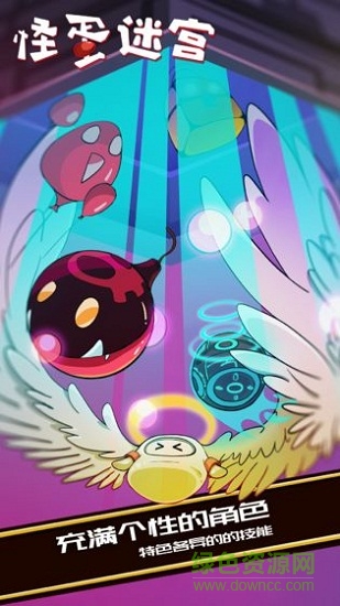 怪蛋迷宮試玩版 怪蛋迷宮體驗版下載