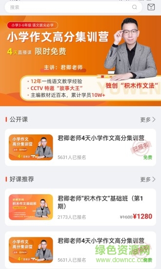 超能課堂 v1.0 安卓版 3