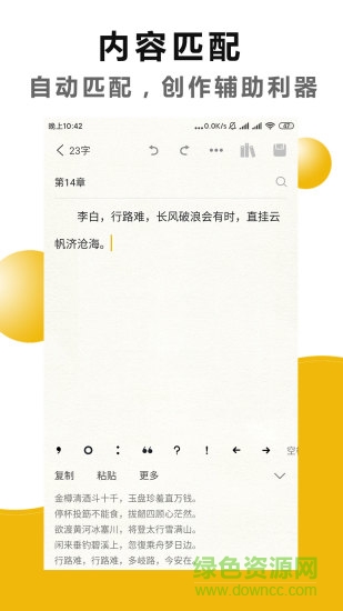 文字之家寫作 v2.1.1 安卓版 1