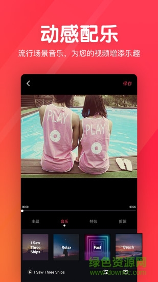 快剪輯短:視頻編輯 v1.2.2.8 最新版 2