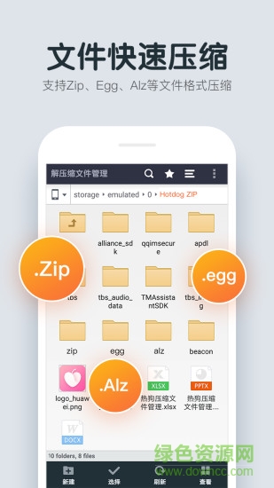 解壓縮文件管理器手機(jī)版 v1.3.9.72 安卓版 0