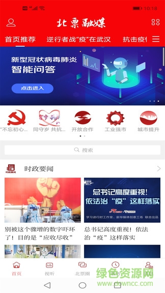 北票融媒蘋果版 北票融媒ios下載