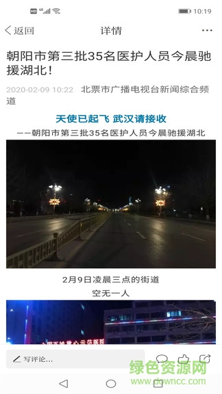 北票融媒蘋果版 v1.0.9 iphone版 2