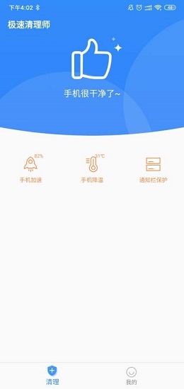 極速清理師下載