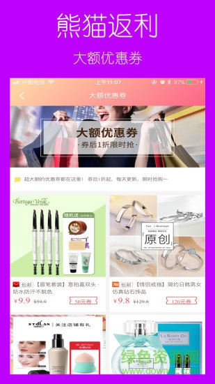 熊貓返利 v2.3.1 安卓版 0