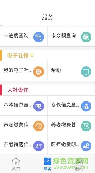 撫順智慧人社最新版 撫順智慧人社app官方下載