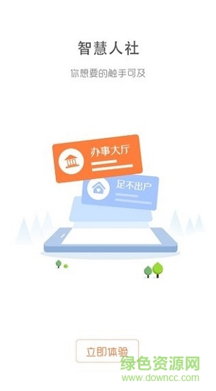 撫順智慧人社退休認(rèn)證 v1.0.7 安卓最新版 0