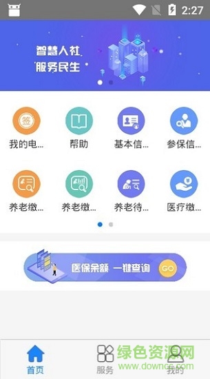 撫順智慧人社退休認(rèn)證 v1.0.7 安卓最新版 2
