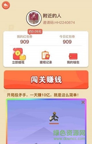 輕松猜成語領(lǐng)紅包 v1.0.9 安卓版 0