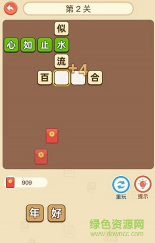 輕松猜成語領(lǐng)紅包 v1.0.9 安卓版 1