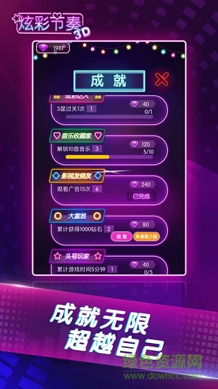 炫彩節(jié)奏3D小游戲 v2.1.0 安卓版 1