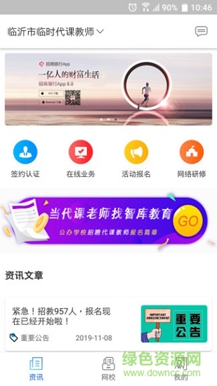 臨沂智庫教育 v1.2.5 安卓版 0