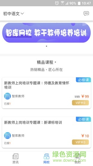 臨沂智庫教育 v1.2.5 安卓版 1