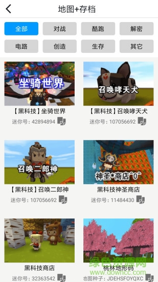 迷你世界一鍵解鎖皮膚的軟件2020 v2.0.3 安卓版 2