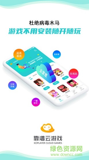 靠譜云游戲平臺 v1.1.0 安卓版 0