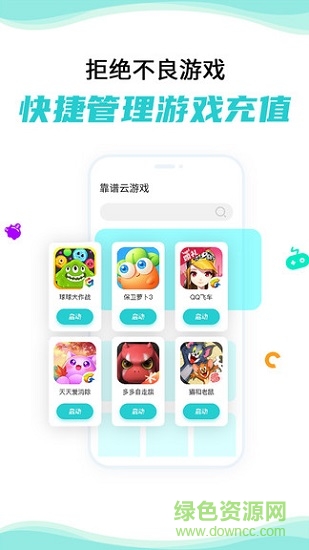 靠譜云游戲app