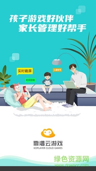 靠譜云游戲平臺 v1.1.0 安卓版 3