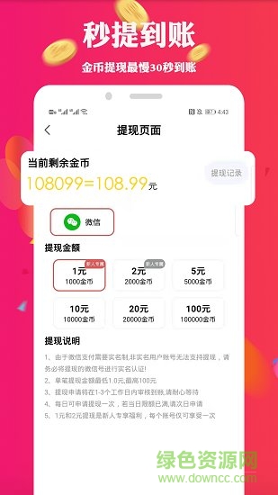 走路掙錢(qián)軟件 v7.0 安卓版 1