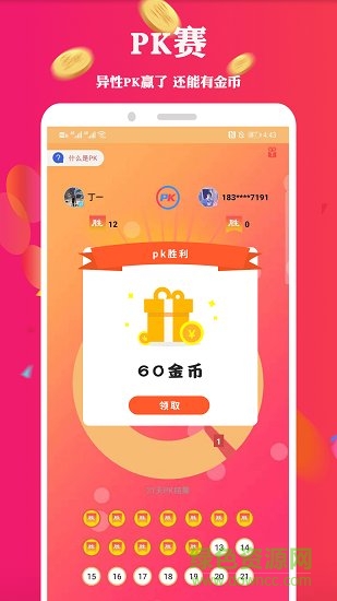 走路掙錢(qián)軟件 v7.0 安卓版 2