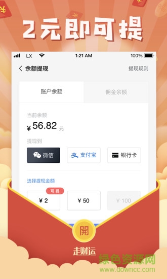 走財(cái)運(yùn)健步 v2.5.1 安卓版 0