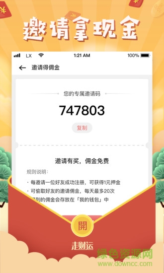 走財(cái)運(yùn)健步 v2.5.1 安卓版 1