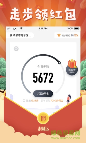 走財(cái)運(yùn)健步 v2.5.1 安卓版 3