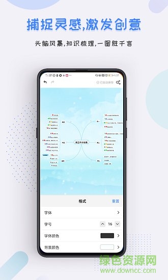 愛莫腦圖app下載 愛莫腦圖