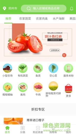 山城鄉(xiāng)鮮 v1.0.4 安卓版 3