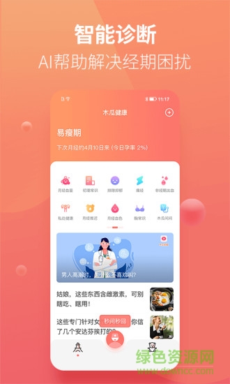 木瓜健康 v1.0.16 安卓版 1