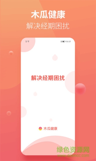 木瓜健康 v1.0.16 安卓版 3